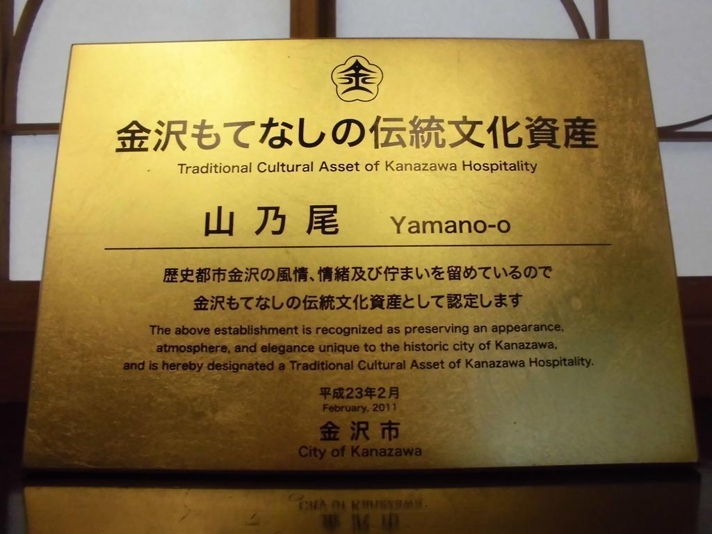 Hotel Yamanoo Kanazawa Exteriér fotografie
